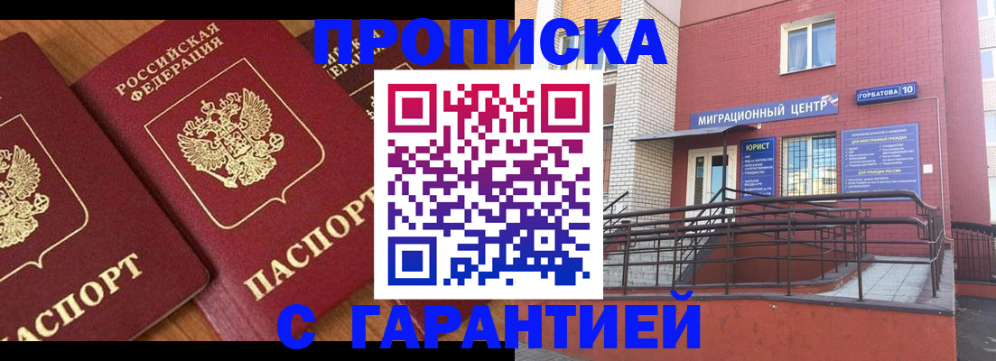 временная регистрация недорого в Сосногорске